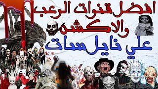 قنوات افلام رعب على نايل سات 2023 [upl. by Selbbep]