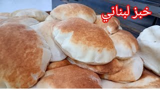 Arabic Traditional labnani bread  lebnani roti recipe  طريقه عمل خبز لبناني [upl. by Hennessey399]