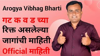 Arogya Vibhag Bharti Latest Update  गट क व‌‌‌ गट ड रिक्त पदांची माहिती [upl. by Rebmat16]