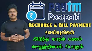 Paytm postpaid in tamil  How to activate paytm postpaid  Paytm paylater  Star online [upl. by Ycniuqal690]