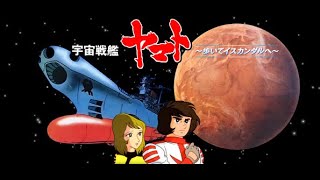 SPACE BATTLESHIP YAMATO Subtítulos en español [upl. by Oinimreh]