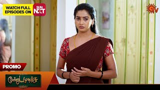 Moondru Mudichu  Promo  13 Nov 2024  Tamil Serial  Sun TV [upl. by Orelie]