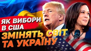 Вибори в США Трамп чи Гарріс Пояснюємо заплутану систему голосування [upl. by Juback]