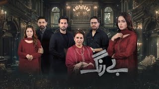 Be Rung Episode 64 Teaser angry scene Be Rung EP 64 Hit promo Tonight Hum tv Drama Ubaid Reaction [upl. by Alfreda683]