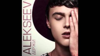 ALEKSEEV – Держи official audio [upl. by Aileve]