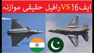 rafale vs f 16 comparison  f16 vs rafale  rafale vs f 16 [upl. by Aihsekel]