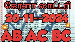 20112024 Kerala state lottery guessing video Tamil [upl. by Araik]