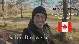 permis de travail canada 🏗 🏭 👔 💻 كيفية الحصول على عقد عمل كندا [upl. by Carrnan729]