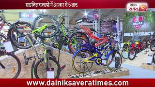 Welcome to Ludhiana Cycle Expo 2018 fitness and style come easy here [upl. by Cammy270]