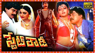 State Rowdy Superhit Telugu Action Full Length HD Movie  Chiranjeevi  Radha  Bhanupriya  TBO [upl. by Esile]