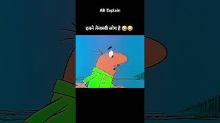 kitne khatarnak log rahte hain yahan per funny comedy cartoon [upl. by Aube]