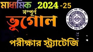 madhyamik pariksha geography strategy [upl. by Drof]