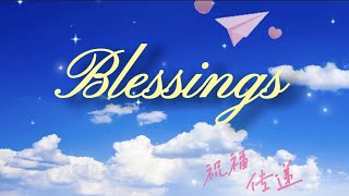 Blessings 祝福传递 [upl. by Hannan]