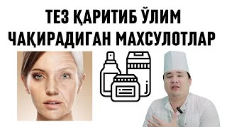 ТАНАНИ ТЕЗ ҚАРИТИБ ЁШ ЎЛИМ ЧАҚИРАДИГАН МАҲСУЛОТЛАР \ КАСАЛЧИЛИК БАТТАР БУЛАДИ ҲАҚИДА ДОКТОР ИСЧАНОВ [upl. by Inwat]