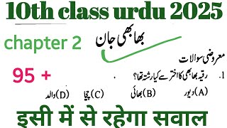 10th ROUSHNI BOOK URDU question answer All objective ll class 10th Roushni book vvi question [upl. by Dione947]