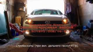 Нестандартный свет VW Golf 6 [upl. by Hertha515]