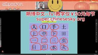 陈籽言 海外华裔儿童学中文  性价比最高的中文网校  1V1教学仅￥50元每节 [upl. by Chap194]