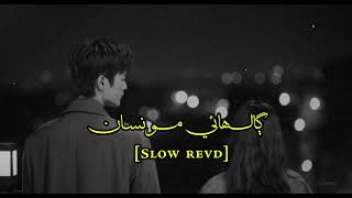 ghalay monsa slow reverb song sandhi loofi song dilshertewno viralsong [upl. by Arammahs143]