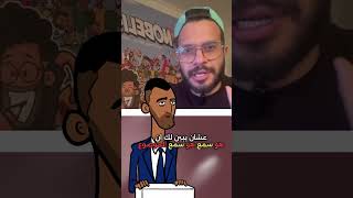 الله يخربيتك يا ميدو [upl. by Denison]