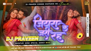 Jaanu Mora Jiyara Ke Jari Raha Ho Neelkamal Singh Shilpi Raj 2024 New Bhojpuri Song Dj Remix [upl. by Dnamron]