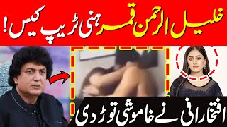 Honey Trap Case  Iftikhar Iffi Exposed Khalil ur Rehman Qamar  94 News [upl. by Ahusoj]