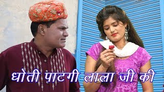 धोती पाटगी लाला जी की 50मज़ेदार चुटकलेmazedar haryanvi chutkale  Dhoti Paatgi lala ji ki [upl. by Alieka154]