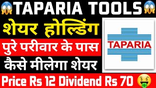 How to buy taparia tools share  Taparia tools share kaise buy karen Taparia tools Share stock [upl. by Maximo]