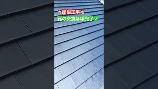 【屋根瓦交換】増築工事に伴う、屋根の工事がほぼ完成に近づいてきました🏠 [upl. by Rehpotsihrc]