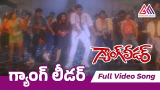 Gang Leader Movie Songs  Gang Leader Song  Chiranjeevi  Vijaya Shanthi  Gangothri Movies [upl. by Sacttler679]