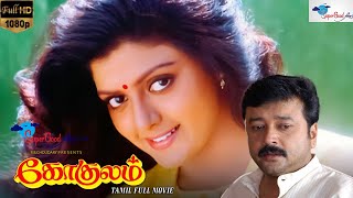 Gokulam  Tamil Full Movie  Jayaram Bhanupriya Arjun Tamil Classic Movie  Super Good Films  HD [upl. by Karilla]