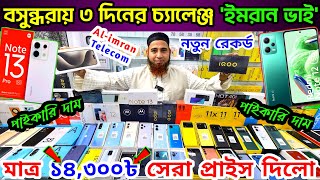 Mobile Phone Price in Bangladesh💥 New Mobile Phone Price in BD 2024🔰 Unofficial Phone Price in BD [upl. by Nuawaj]