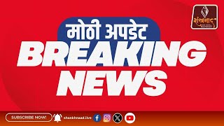 Watch Hindi  Marathi Live News Streaming News  Shankhnaad Live [upl. by Barton]