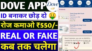 Dove Earning App  Dove Dove App Real Or Fake  Dove Dove App Kab Tak Chelega  New Earning App [upl. by Southworth813]