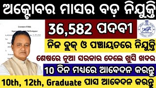 October Month New Govt Jobs in Odisha36582 Govt Job vacancies in OdishaOdisha New Govt Jobs [upl. by Derzon]