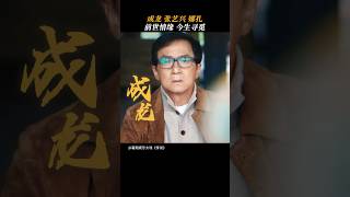 成龙 张艺兴 娜扎《传说》前世情缘 今世寻觅 演员大曝光《神话2》关注我查看视频完整版）神话2李治廷导演 唐季礼2024香港电影电影 娱乐 新闻 明星 八卦 女明星 [upl. by Leandre]