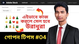 Increase Sell and Income in AdobeStock  Online Passive income by AI image Sell  Bangla Tutorial [upl. by Leroi]