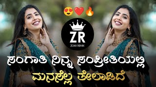 💞Sangati Ninna Sampritiyalli💞  Kannada Movie Song Dj Remix  Dhamal Mix  Zoxx Remix  K S Chitra [upl. by Elleon511]