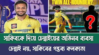 লঙ্কা টিটেন লিগে ব্যাটে বলে দুর্দান্ত খেলে একাই ম্যাচ জেতালেন সাকিব আল হাসান ব্যর্থ তামিম ইকবাল [upl. by Emerej]