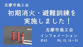 志摩市商工会インフォメーション（10月16日～31日放送分） [upl. by Crellen366]