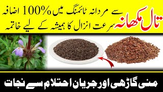 Talmakhana Khane Ke Fayde  Tal Makhana Benefits  Asteracantha Longifolia Seeds Benefits [upl. by Sheffy]