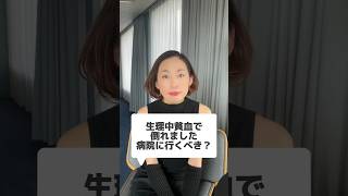 生理中倒れるぐらいの貧血…病院行った方がいい？ 不妊 不妊治療 妊活 生理 [upl. by Ekard]