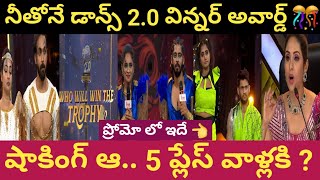 Neethone dance 20 grand finale winner star maa telugu BS Chinni [upl. by Eva]