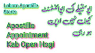 Apostille Appointment Open Or Not  Lahore Apostille Starts [upl. by Casta]