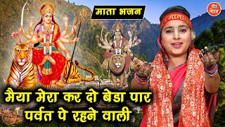 नवरात्रि भजन  मैया मेरा कर दो बेड़ा पार पर्वत पे रहने वाली  Navratri Bhajan  Simran Rathore [upl. by Neehs]