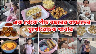 ১৫ বছরের বাচ্চাদের মুখোরোচক খাবারের রেসিপি যেটা ওরা কোন ঝামেলা ছাড়াই খাবে15 Years old Kids Recipe [upl. by Einnok]