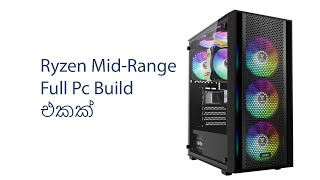 Video editing වලටයි Gaming වලටයි Ryzen Mid  Range Full Pc Build එකක් [upl. by Cogen677]