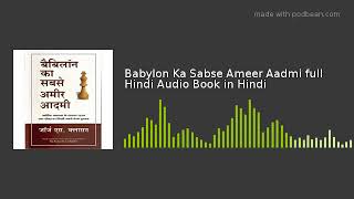 AUDIO BOOKS बेबीलोन का सबसे अमीर आदमी [upl. by Balliett]