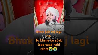 Peer Ajmal Raza Qadri emotional👌💯 bayanbhuk jab tej lagi ho to khane ka adab logo yaad nahi rakhte [upl. by Burkitt]