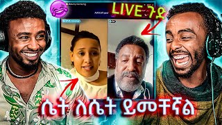 ላለመሳቅ ይሞክሩ 😂  Weird Videos That Will Make You Laugh 🤣😁😆  Try Not To Laughing aser tad edition💀 [upl. by Alya375]