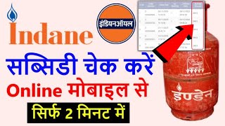 indane gas subsidy kaise check kare 2024  Indane Gas Subsidy Check Status Online  Indian gas [upl. by Nelyag]